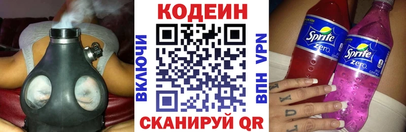 Кодеин напиток Lean (лин) где найти наркотики KRAKEN маркетплейс Гремячинск